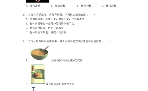 第十二章机械能和内能（章节达标试卷）-2021-2022学年九年级物理上册知识点和分类专题练习同步教案（苏科版）-(原卷版)_9上-初中物理苏科版(4)_03讲义