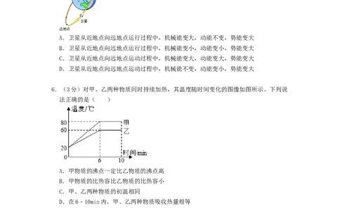 第十二章机械能和内能（章节达标试卷）-2021-2022学年九年级物理上册知识点和分类专题练习同步教案（苏科版）-(原卷版)_9上-初中物理苏科版(4)_03讲义