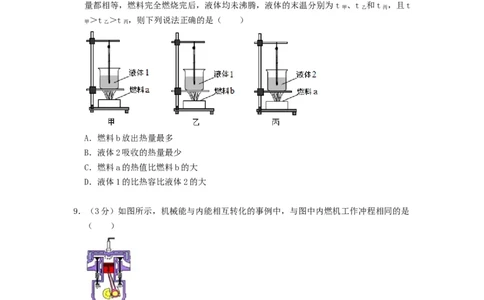 第十二章机械能和内能（章节达标试卷）-2021-2022学年九年级物理上册知识点和分类专题练习同步教案（苏科版）-(原卷版)_9上-初中物理苏科版(4)_03讲义
