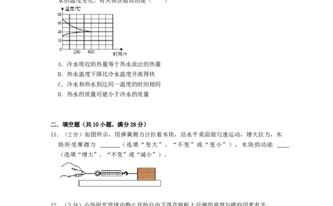 第十二章机械能和内能（章节达标试卷）-2021-2022学年九年级物理上册知识点和分类专题练习同步教案（苏科版）-(原卷版)_9上-初中物理苏科版(4)_03讲义