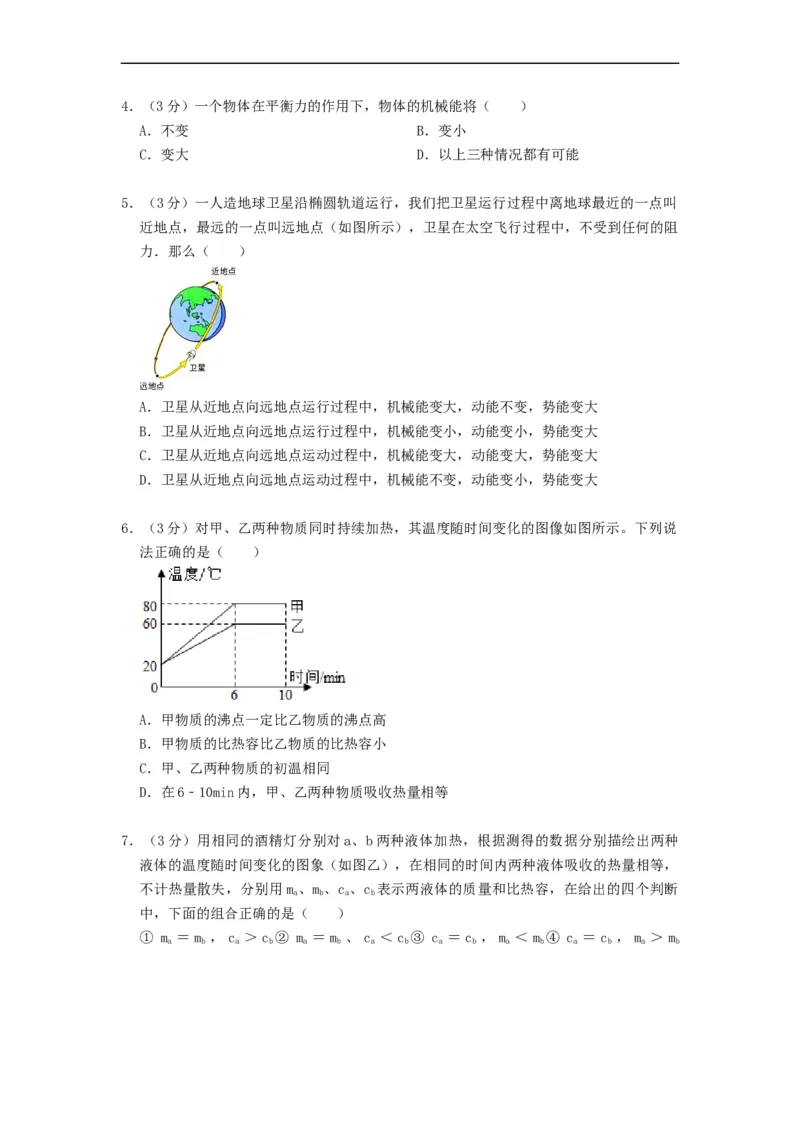 第十二章机械能和内能（章节达标试卷）-2021-2022学年九年级物理上册知识点和分类专题练习同步教案（苏科版）-(原卷版)_9上-初中物理苏科版(4)_03讲义