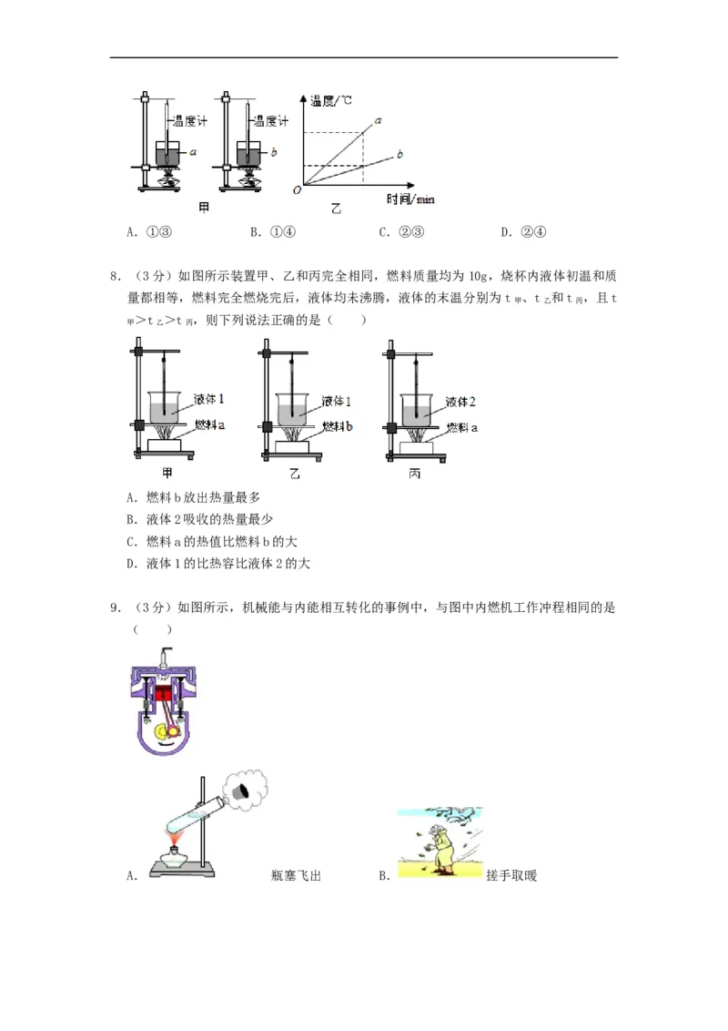 第十二章机械能和内能（章节达标试卷）-2021-2022学年九年级物理上册知识点和分类专题练习同步教案（苏科版）-(原卷版)_9上-初中物理苏科版(4)_03讲义