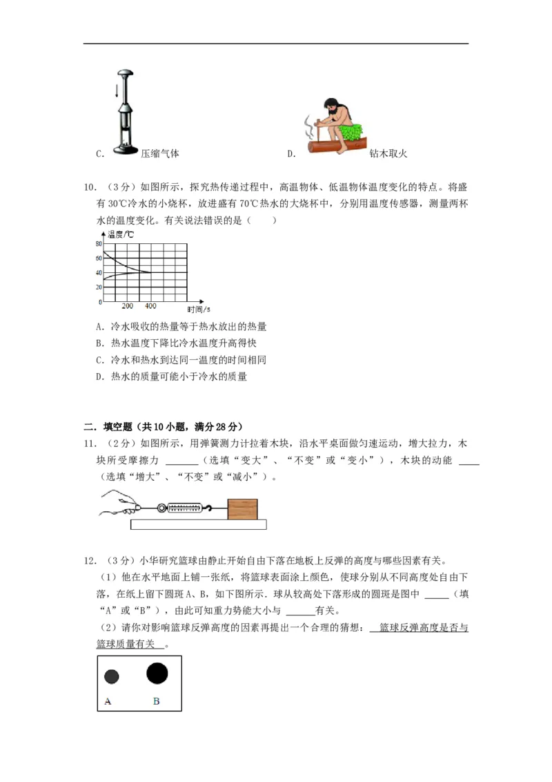 第十二章机械能和内能（章节达标试卷）-2021-2022学年九年级物理上册知识点和分类专题练习同步教案（苏科版）-(原卷版)_9上-初中物理苏科版(4)_03讲义
