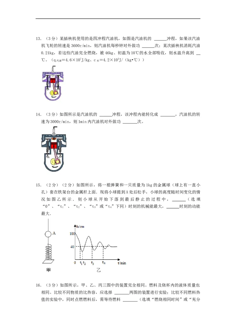 第十二章机械能和内能（章节达标试卷）-2021-2022学年九年级物理上册知识点和分类专题练习同步教案（苏科版）-(原卷版)_9上-初中物理苏科版(4)_03讲义