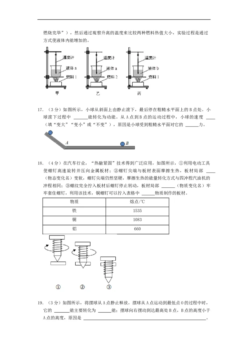 第十二章机械能和内能（章节达标试卷）-2021-2022学年九年级物理上册知识点和分类专题练习同步教案（苏科版）-(原卷版)_9上-初中物理苏科版(4)_03讲义