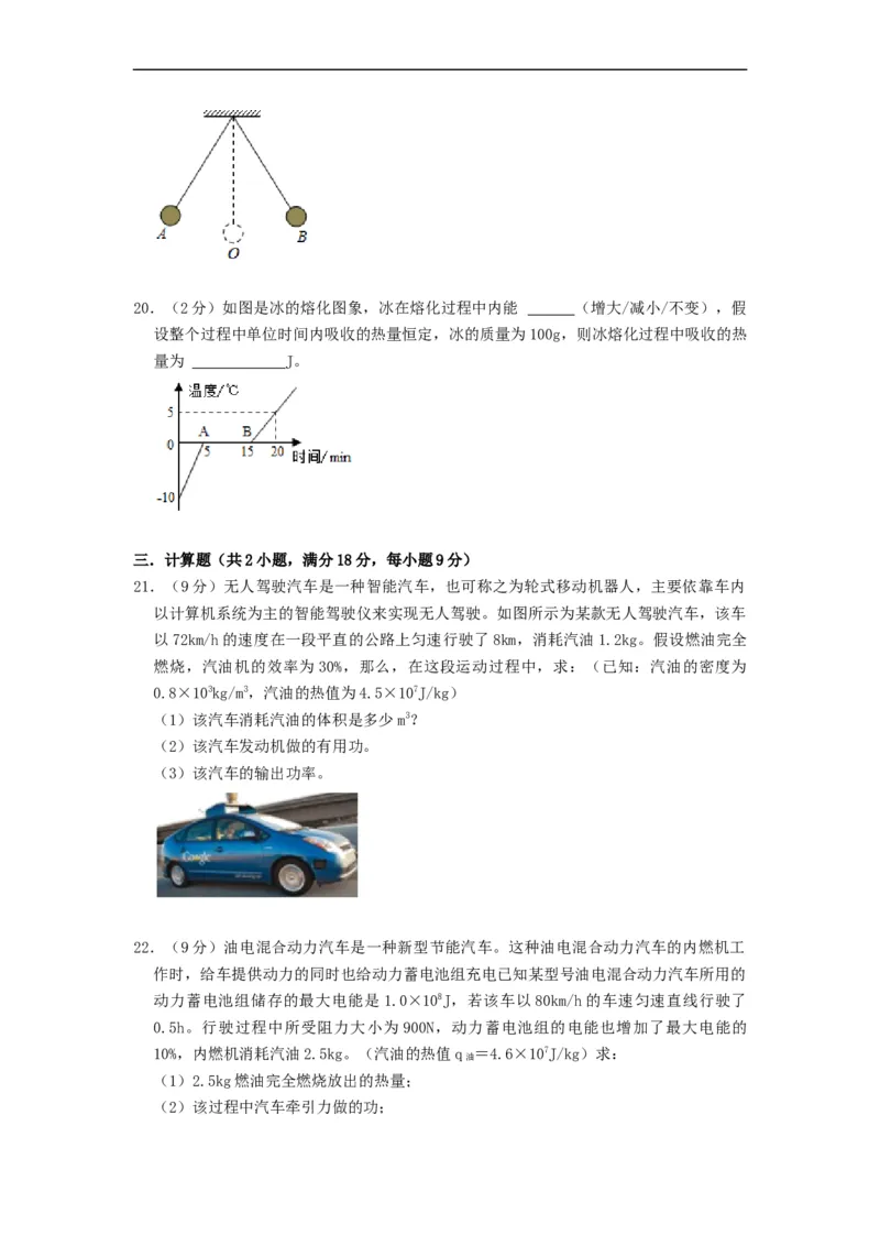 第十二章机械能和内能（章节达标试卷）-2021-2022学年九年级物理上册知识点和分类专题练习同步教案（苏科版）-(原卷版)_9上-初中物理苏科版(4)_03讲义