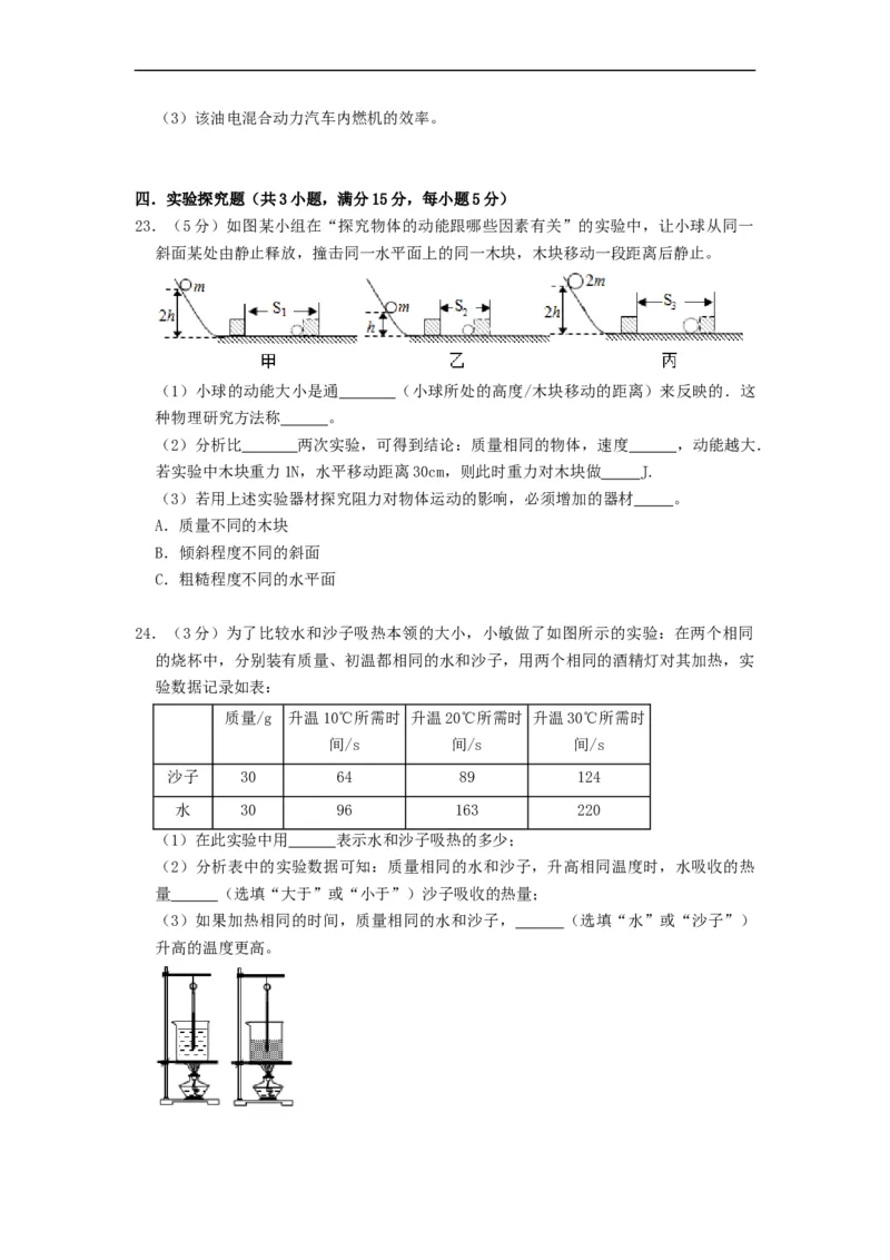 第十二章机械能和内能（章节达标试卷）-2021-2022学年九年级物理上册知识点和分类专题练习同步教案（苏科版）-(原卷版)_9上-初中物理苏科版(4)_03讲义