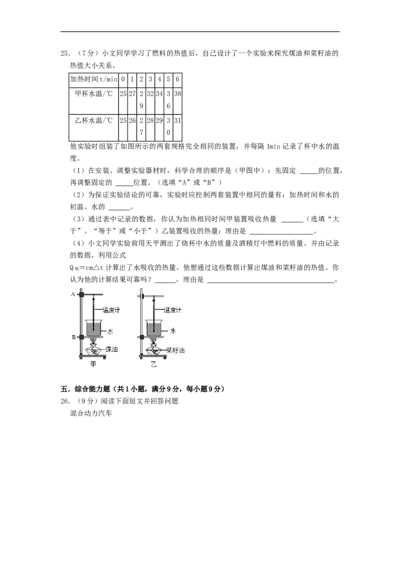 第十二章机械能和内能（章节达标试卷）-2021-2022学年九年级物理上册知识点和分类专题练习同步教案（苏科版）-(原卷版)_9上-初中物理苏科版(4)_03讲义