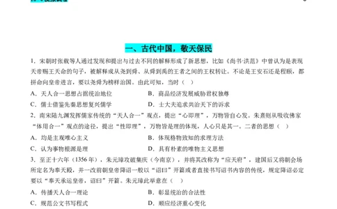 高考热点06生态文明，美丽中国（练习）（原卷版）_07高考历史_2024年新高考资料_2.2024二轮复习_2024年高考历史二轮复习讲练测（新教材新高考）