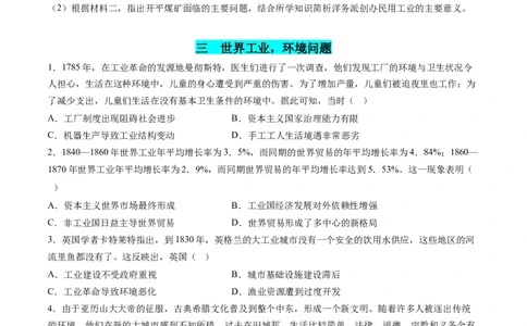 高考热点06生态文明，美丽中国（练习）（原卷版）_07高考历史_2024年新高考资料_2.2024二轮复习_2024年高考历史二轮复习讲练测（新教材新高考）
