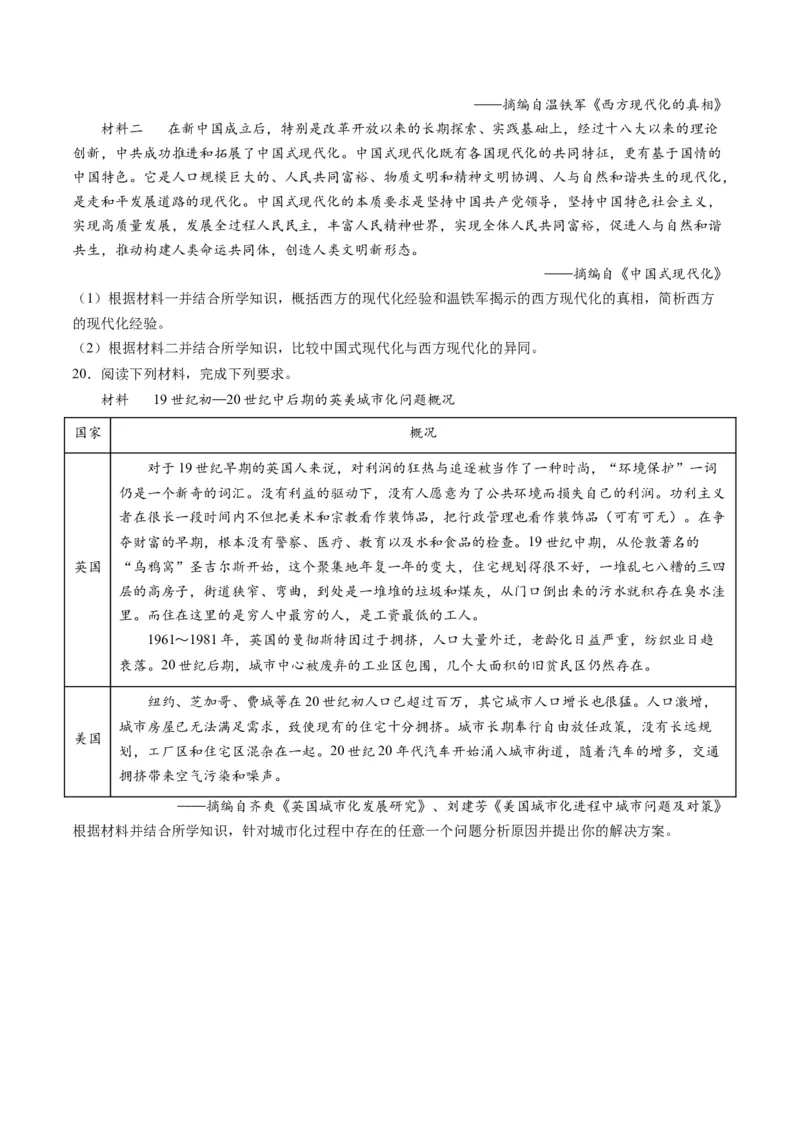 高考热点06生态文明，美丽中国（练习）（原卷版）_07高考历史_2024年新高考资料_2.2024二轮复习_2024年高考历史二轮复习讲练测（新教材新高考）