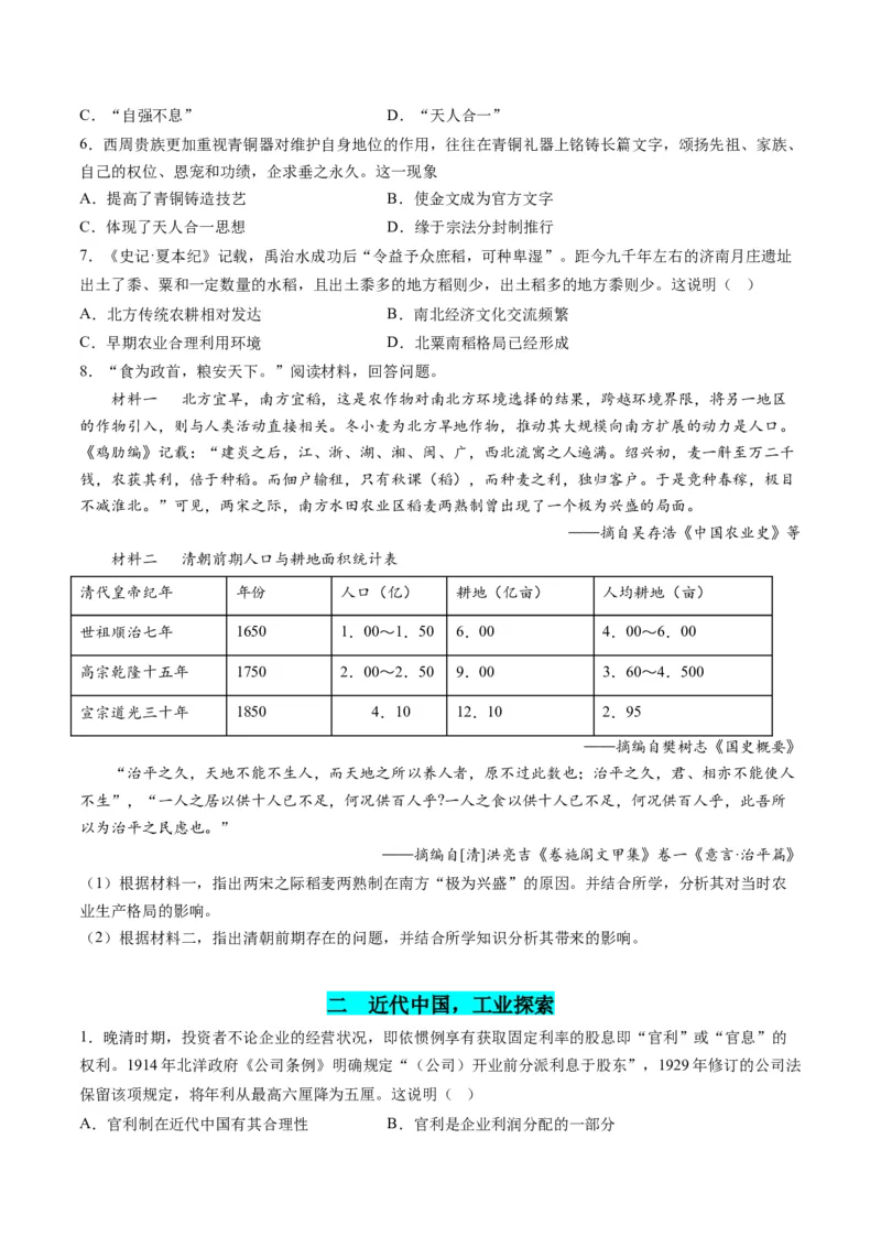 高考热点06生态文明，美丽中国（练习）（原卷版）_07高考历史_2024年新高考资料_2.2024二轮复习_2024年高考历史二轮复习讲练测（新教材新高考）