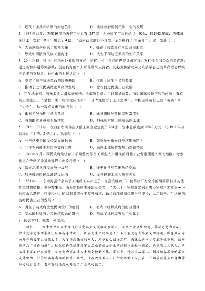 高考热点06生态文明，美丽中国（练习）（原卷版）_07高考历史_2024年新高考资料_2.2024二轮复习_2024年高考历史二轮复习讲练测（新教材新高考）