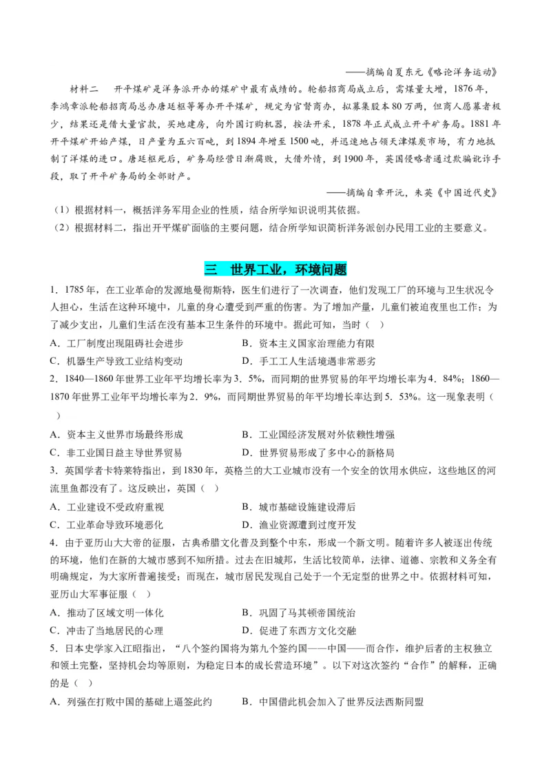 高考热点06生态文明，美丽中国（练习）（原卷版）_07高考历史_2024年新高考资料_2.2024二轮复习_2024年高考历史二轮复习讲练测（新教材新高考）