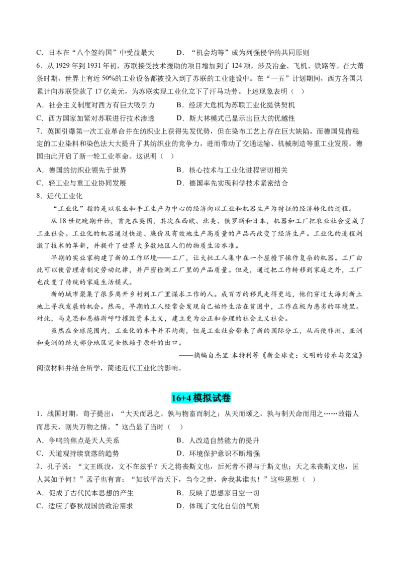 高考热点06生态文明，美丽中国（练习）（原卷版）_07高考历史_2024年新高考资料_2.2024二轮复习_2024年高考历史二轮复习讲练测（新教材新高考）