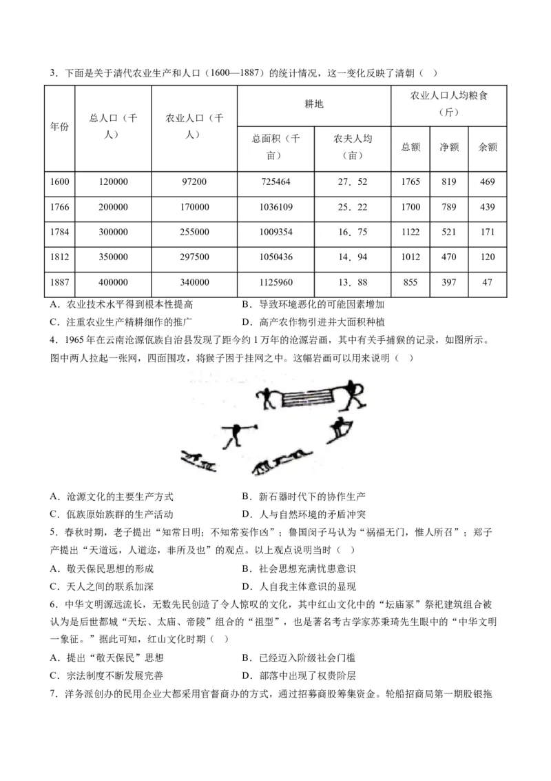 高考热点06生态文明，美丽中国（练习）（原卷版）_07高考历史_2024年新高考资料_2.2024二轮复习_2024年高考历史二轮复习讲练测（新教材新高考）
