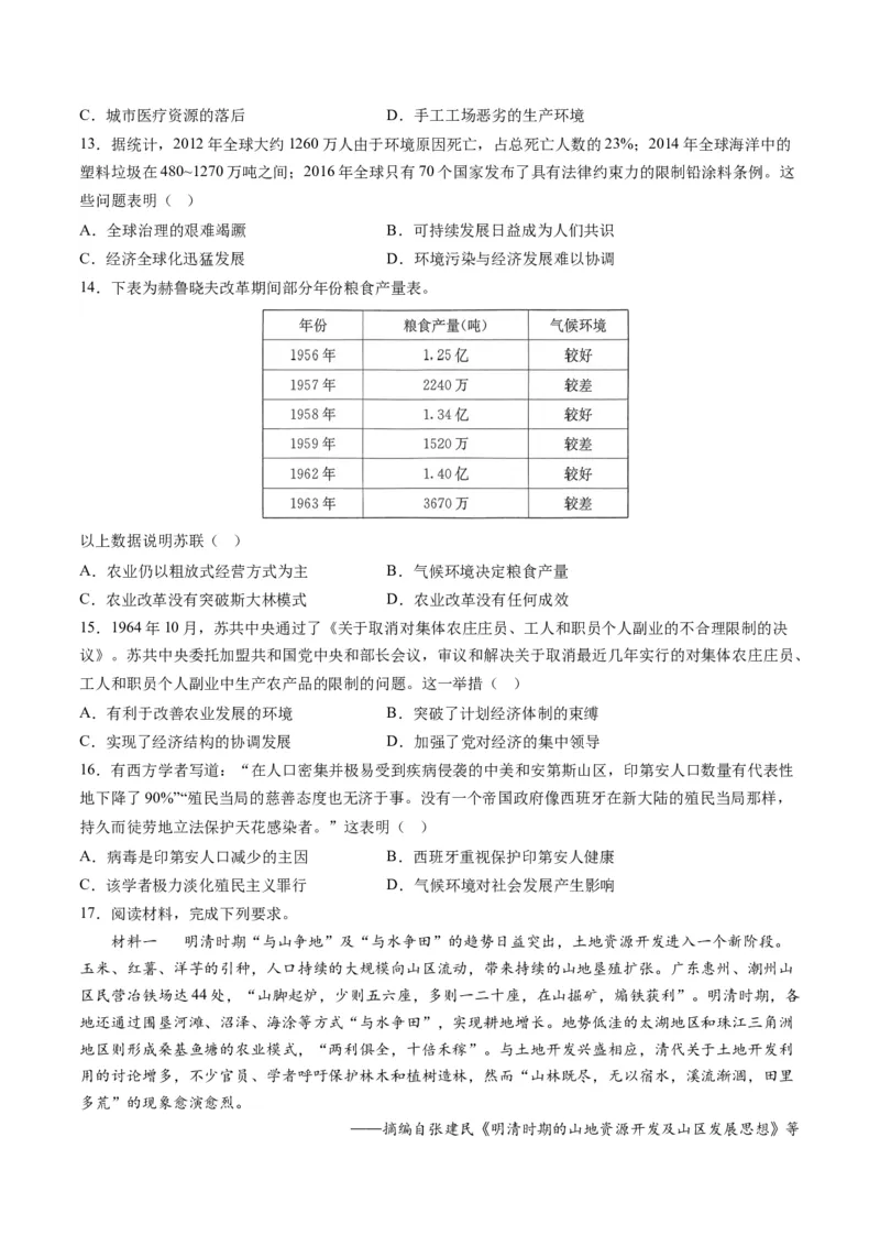 高考热点06生态文明，美丽中国（练习）（原卷版）_07高考历史_2024年新高考资料_2.2024二轮复习_2024年高考历史二轮复习讲练测（新教材新高考）