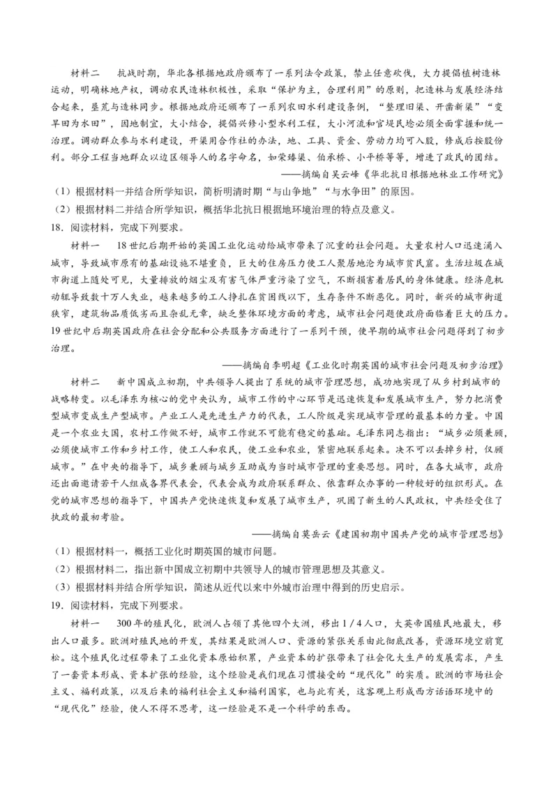 高考热点06生态文明，美丽中国（练习）（原卷版）_07高考历史_2024年新高考资料_2.2024二轮复习_2024年高考历史二轮复习讲练测（新教材新高考）