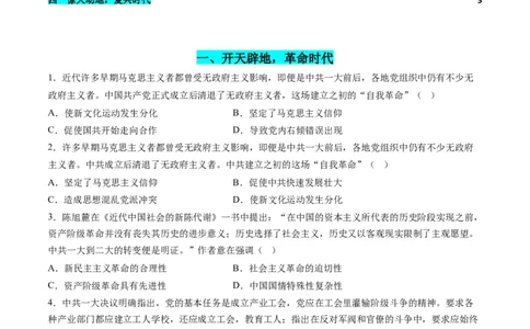 高考热点01红色党史，逐梦征程（练习）（原卷版）_07高考历史_2024年新高考资料_2.2024二轮复习_2024年高考历史二轮复习讲练测（新教材新高考）