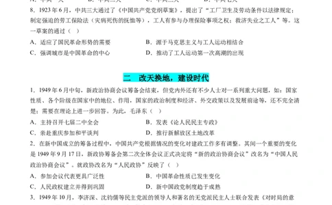 高考热点01红色党史，逐梦征程（练习）（原卷版）_07高考历史_2024年新高考资料_2.2024二轮复习_2024年高考历史二轮复习讲练测（新教材新高考）