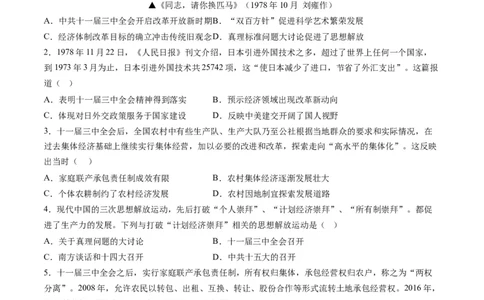 高考热点01红色党史，逐梦征程（练习）（原卷版）_07高考历史_2024年新高考资料_2.2024二轮复习_2024年高考历史二轮复习讲练测（新教材新高考）