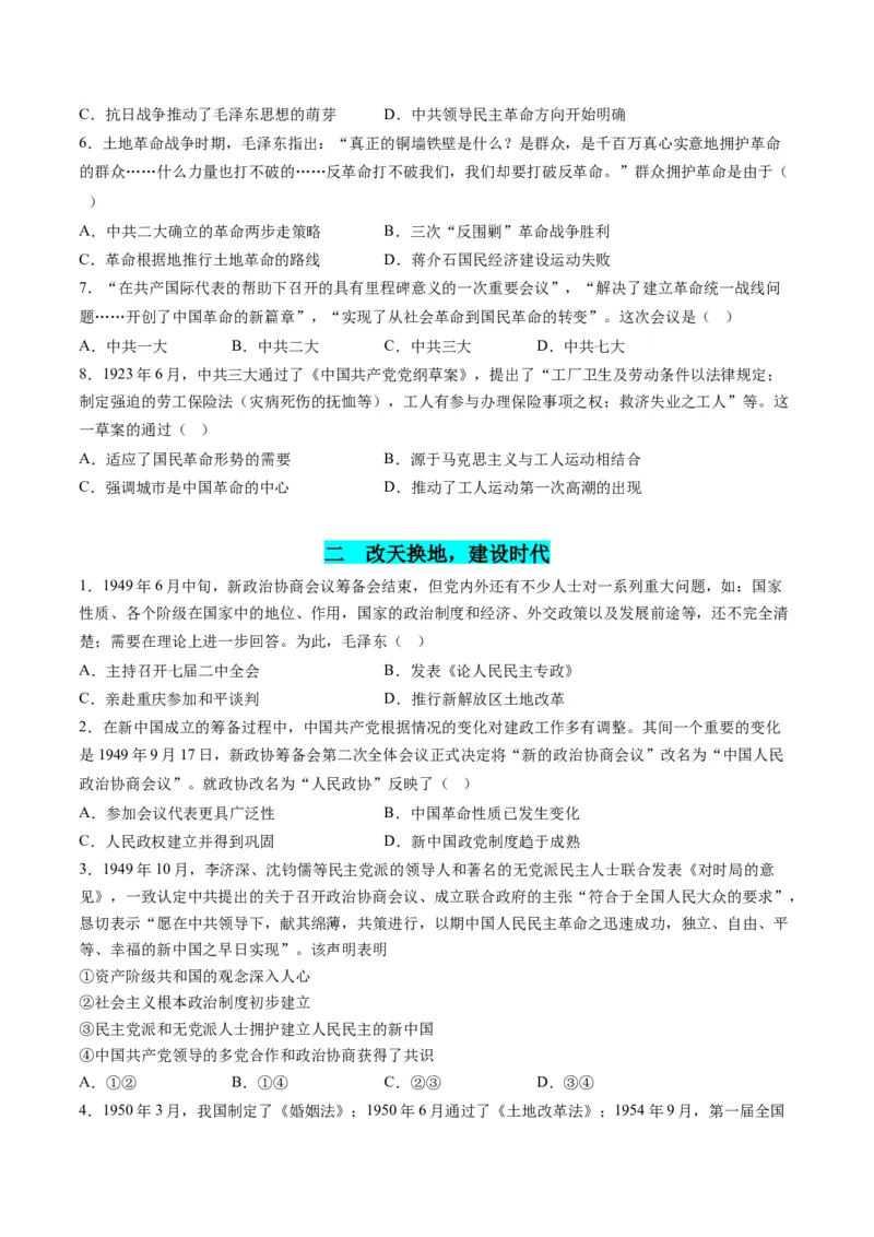 高考热点01红色党史，逐梦征程（练习）（原卷版）_07高考历史_2024年新高考资料_2.2024二轮复习_2024年高考历史二轮复习讲练测（新教材新高考）