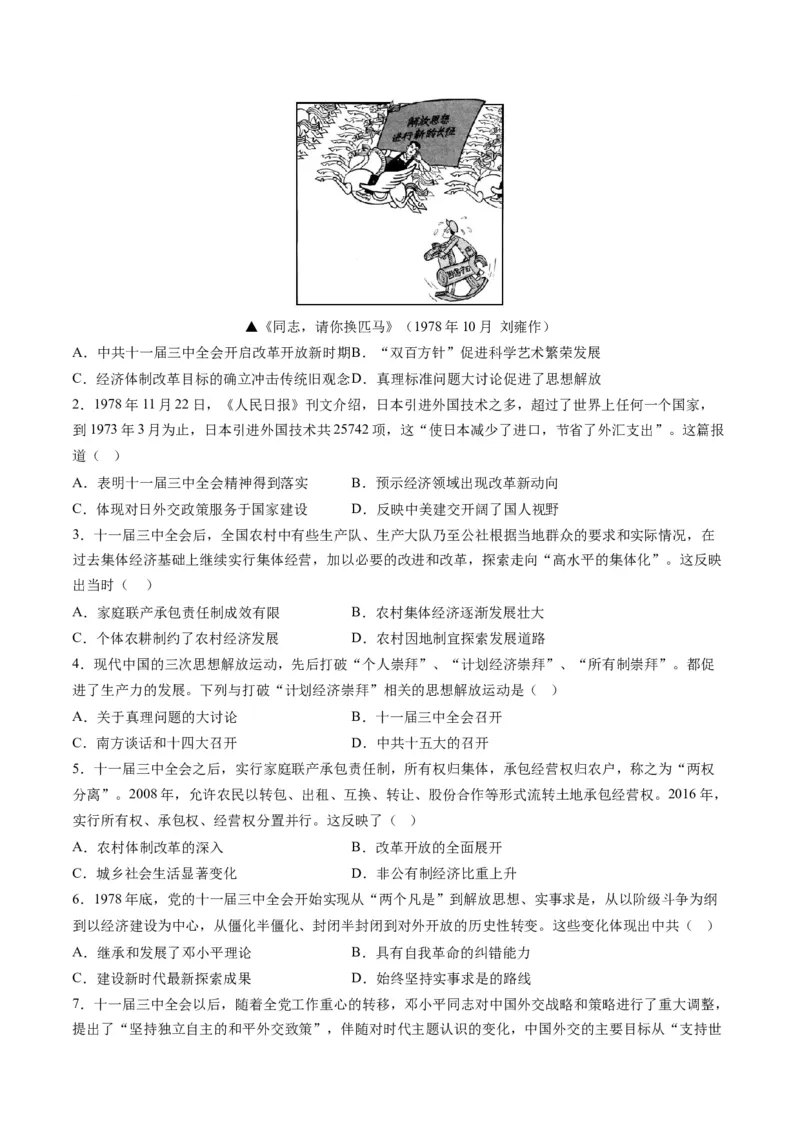 高考热点01红色党史，逐梦征程（练习）（原卷版）_07高考历史_2024年新高考资料_2.2024二轮复习_2024年高考历史二轮复习讲练测（新教材新高考）