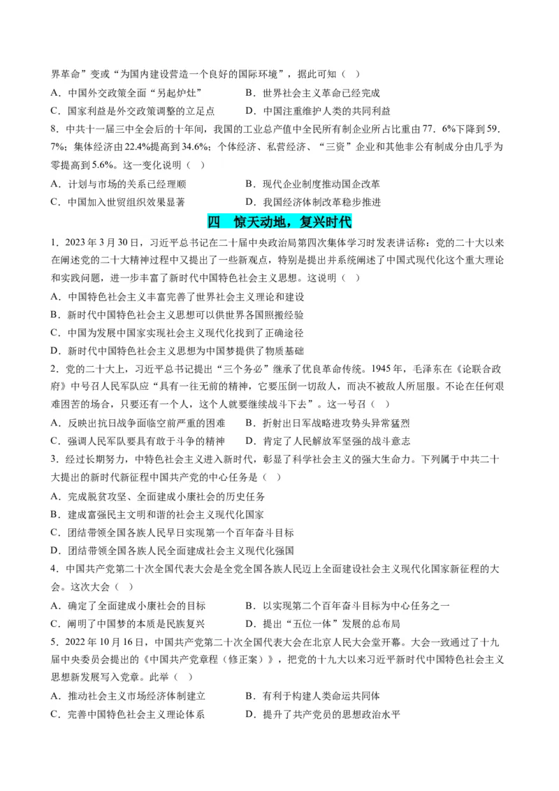 高考热点01红色党史，逐梦征程（练习）（原卷版）_07高考历史_2024年新高考资料_2.2024二轮复习_2024年高考历史二轮复习讲练测（新教材新高考）
