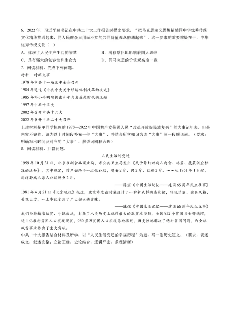 高考热点01红色党史，逐梦征程（练习）（原卷版）_07高考历史_2024年新高考资料_2.2024二轮复习_2024年高考历史二轮复习讲练测（新教材新高考）