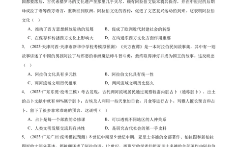 高频考点（六）丰富多彩的世界文化（原卷版）_07高考历史_2024年新高考资料_1.2024一轮复习_2024年高考一轮复习高频考点小专题式巩固提升卷