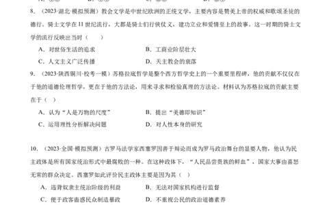 高频考点（六）丰富多彩的世界文化（原卷版）_07高考历史_2024年新高考资料_1.2024一轮复习_2024年高考一轮复习高频考点小专题式巩固提升卷