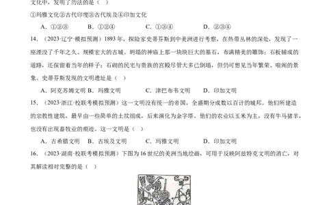 高频考点（六）丰富多彩的世界文化（原卷版）_07高考历史_2024年新高考资料_1.2024一轮复习_2024年高考一轮复习高频考点小专题式巩固提升卷