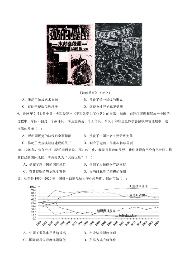黄金卷07（湖北专用）（考试版）_07高考历史_2024年新高考资料_4.2024高考模拟预测试卷_赢在高考&middot;黄金8卷备战2024年高考历史模拟卷（湖北专用）31282718