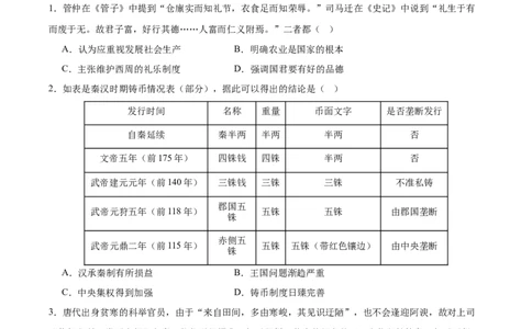 黄金卷07（湖北专用）（考试版）_07高考历史_2024年新高考资料_4.2024高考模拟预测试卷_赢在高考&middot;黄金8卷备战2024年高考历史模拟卷（湖北专用）31282718