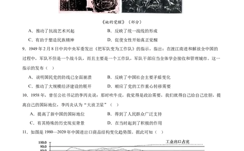 黄金卷07（湖北专用）（考试版）_07高考历史_2024年新高考资料_4.2024高考模拟预测试卷_赢在高考&middot;黄金8卷备战2024年高考历史模拟卷（湖北专用）31282718