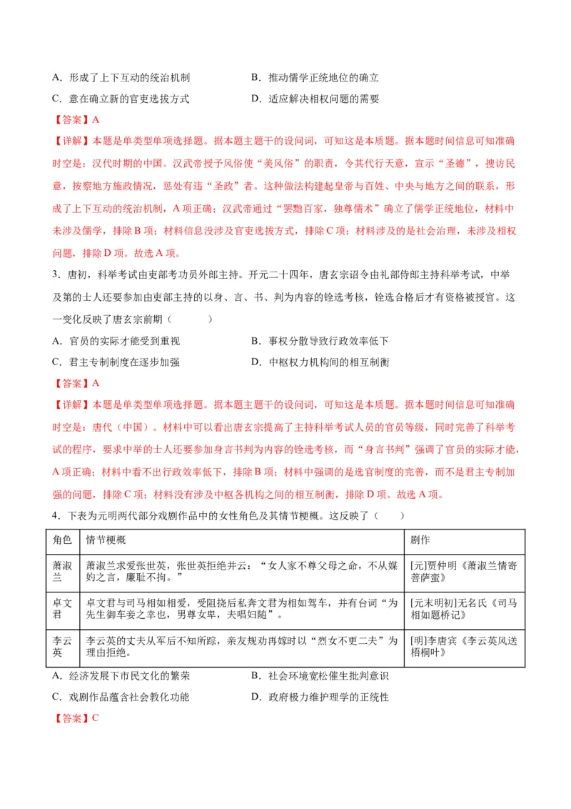 黄金卷08（全国卷老教材）（解析版）_07高考历史_2024年新高考资料_4.2024高考模拟预测试卷_赢在高考&middot;黄金8卷备战2024年高考历史模拟卷（全国卷专用）31256258