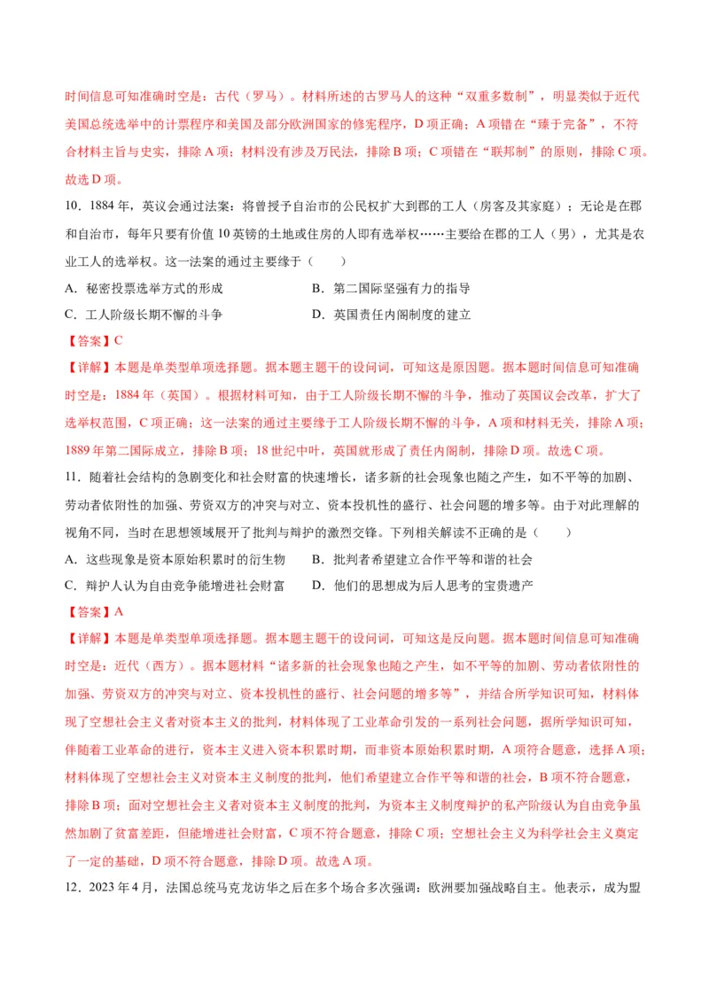 黄金卷08（全国卷老教材）（解析版）_07高考历史_2024年新高考资料_4.2024高考模拟预测试卷_赢在高考&middot;黄金8卷备战2024年高考历史模拟卷（全国卷专用）31256258