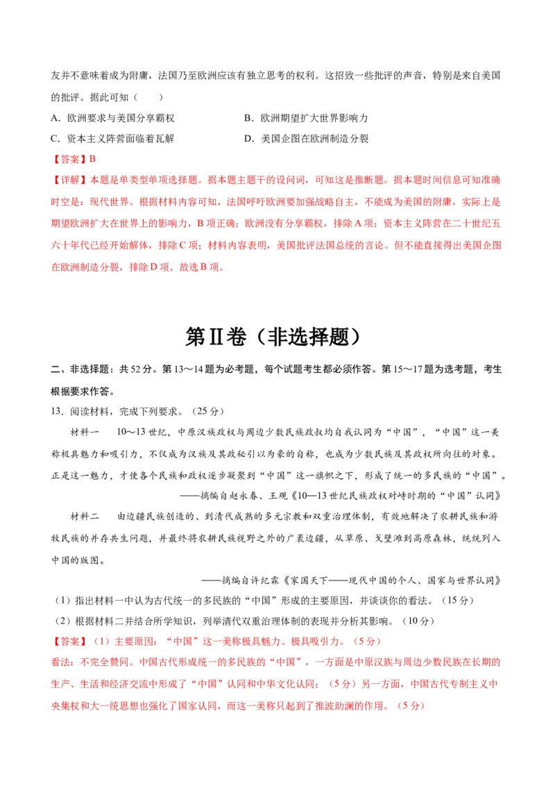 黄金卷08（全国卷老教材）（解析版）_07高考历史_2024年新高考资料_4.2024高考模拟预测试卷_赢在高考&middot;黄金8卷备战2024年高考历史模拟卷（全国卷专用）31256258