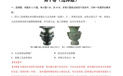 黄金卷08（全国卷老教材）（解析版）_07高考历史_2024年新高考资料_4.2024高考模拟预测试卷_赢在高考&middot;黄金8卷备战2024年高考历史模拟卷（全国卷专用）31256258