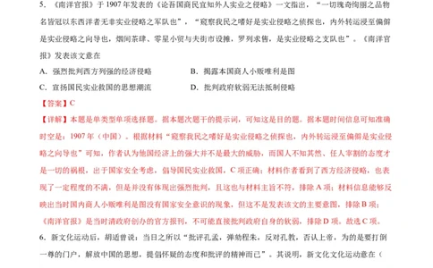 黄金卷08（全国卷老教材）（解析版）_07高考历史_2024年新高考资料_4.2024高考模拟预测试卷_赢在高考&middot;黄金8卷备战2024年高考历史模拟卷（全国卷专用）31256258