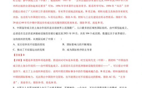 黄金卷08（全国卷老教材）（解析版）_07高考历史_2024年新高考资料_4.2024高考模拟预测试卷_赢在高考&middot;黄金8卷备战2024年高考历史模拟卷（全国卷专用）31256258