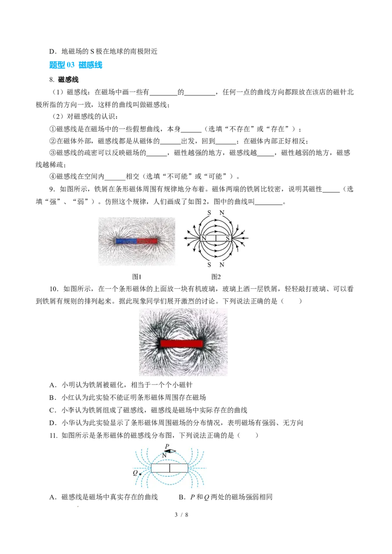 一、磁体与磁场（培优考点练）（原卷版）_9下-初中物理苏科版(4)_9下-初中物理苏科版（2026春季新版）持续更新_02习题试卷_培优练习