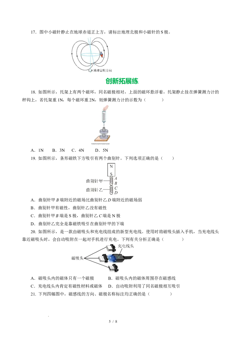 一、磁体与磁场（培优考点练）（原卷版）_9下-初中物理苏科版(4)_9下-初中物理苏科版（2026春季新版）持续更新_02习题试卷_培优练习