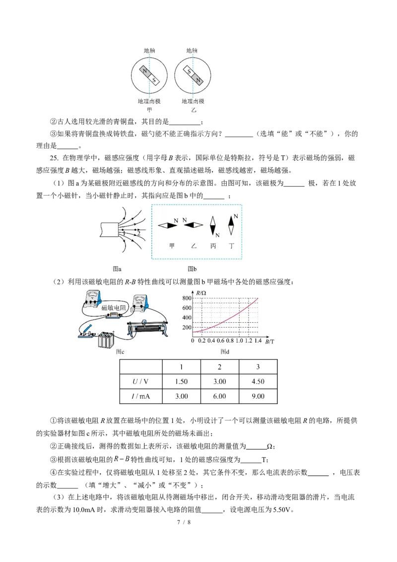 一、磁体与磁场（培优考点练）（原卷版）_9下-初中物理苏科版(4)_9下-初中物理苏科版（2026春季新版）持续更新_02习题试卷_培优练习