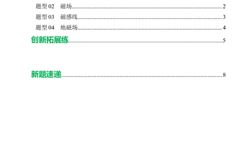 一、磁体与磁场（培优考点练）（原卷版）_9下-初中物理苏科版(4)_9下-初中物理苏科版（2026春季新版）持续更新_02习题试卷_培优练习