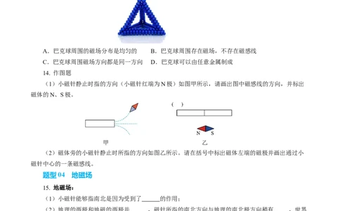 一、磁体与磁场（培优考点练）（原卷版）_9下-初中物理苏科版(4)_9下-初中物理苏科版（2026春季新版）持续更新_02习题试卷_培优练习