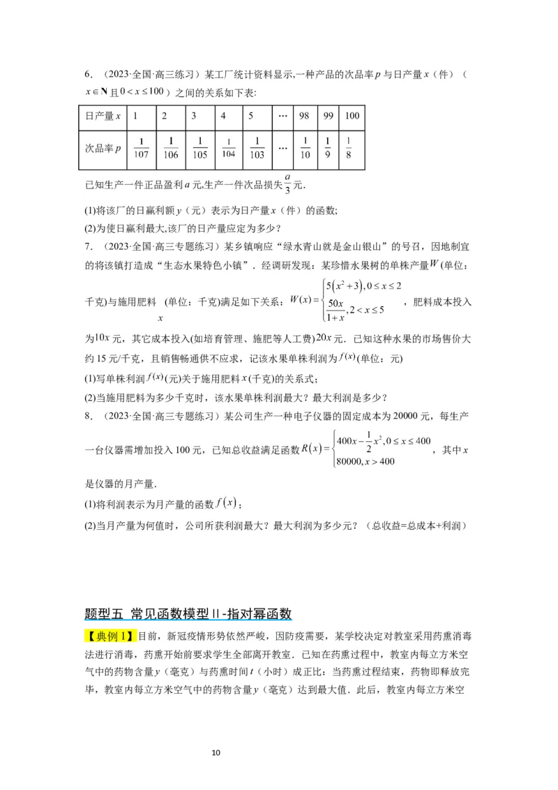 第13讲函数的应用和函数模型（精讲）一轮复习讲义2024年高考数学高频考点题型归纳与方法总结（新高考通用）原卷版_新高考复习资料_2024年新高考资料_一轮复习资料