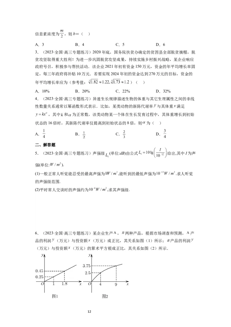 第13讲函数的应用和函数模型（精讲）一轮复习讲义2024年高考数学高频考点题型归纳与方法总结（新高考通用）原卷版_新高考复习资料_2024年新高考资料_一轮复习资料