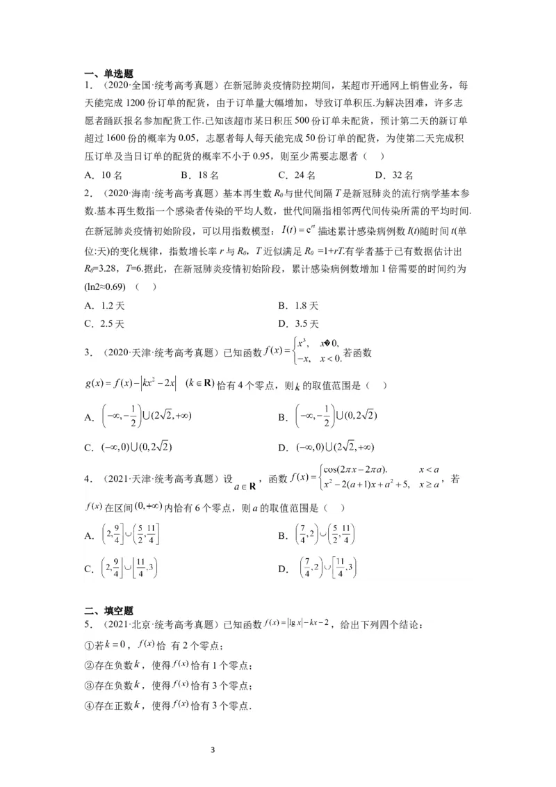 第13讲函数的应用和函数模型（精讲）一轮复习讲义2024年高考数学高频考点题型归纳与方法总结（新高考通用）原卷版_新高考复习资料_2024年新高考资料_一轮复习资料