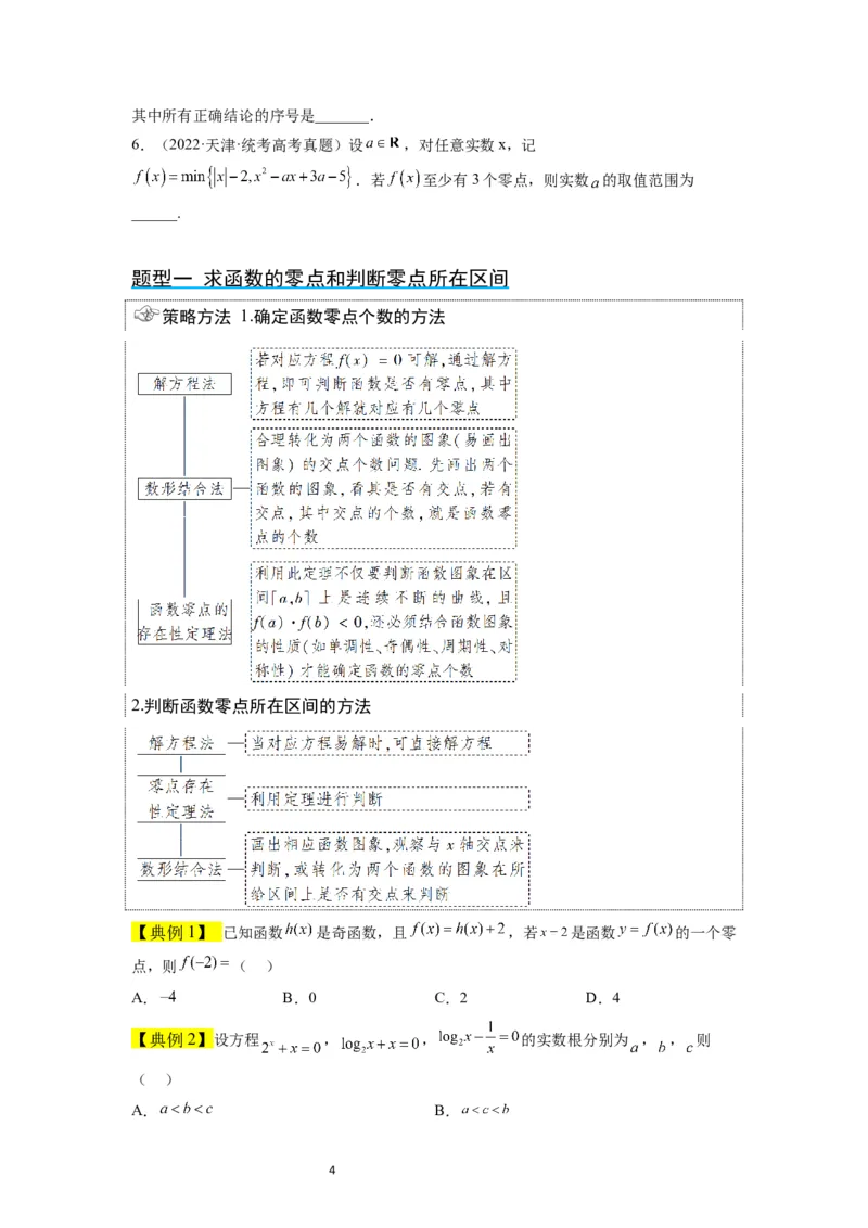 第13讲函数的应用和函数模型（精讲）一轮复习讲义2024年高考数学高频考点题型归纳与方法总结（新高考通用）原卷版_新高考复习资料_2024年新高考资料_一轮复习资料